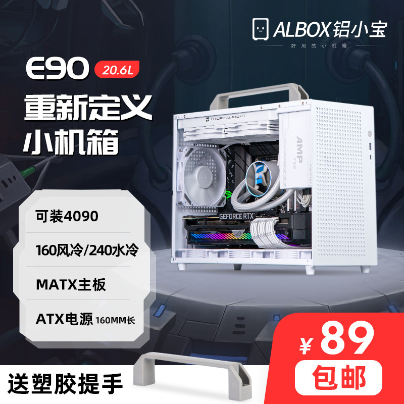 Albox Aluminum Xiaobao E90 Mini Mini Portable Desktop K88 Computer 240 Water-Cooled a Power Supply Small Main Case
