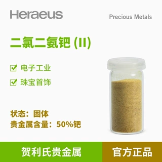 贺利氏贵金属二氯二氨钯 (II)50%钯固体电子工业 珠宝首饰