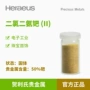 贺利氏电子工业固体二氨