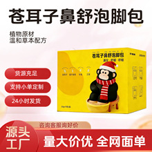 共康苍耳子鼻舒泡脚包艾草免熬煮草本足浴泡脚包厂家批发代发粉包