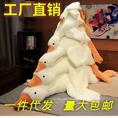 One-item direct shipping big white goose sleeping pillow doll, plush toy cuddle pillow, sleep-aid stuffed figure for bedtime on the bed
