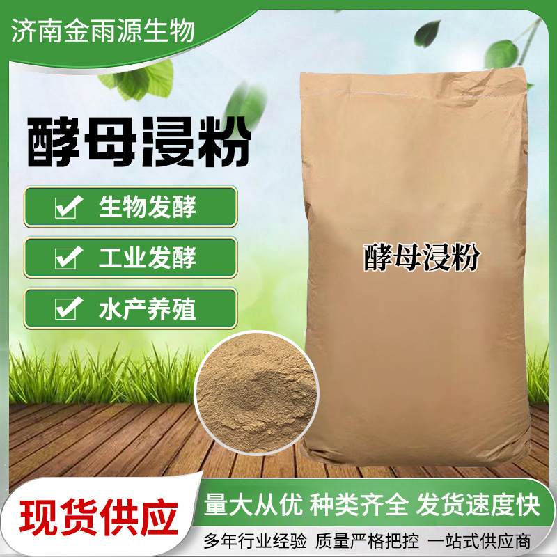Yeast Dip Powder Microbial Fermentation Training Base Fermentation Ready Stock Direct Supply Wholesale Retail Yeast Dip Powder