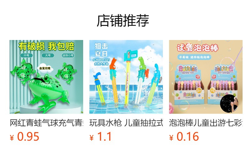 预览状态下无法点击,发布后,可点击跳转到对应的商品页面