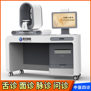 中医诊断仪AI助手四诊仪舌诊面诊脉诊问诊体质辨识仪健康一体机-阿里巴巴