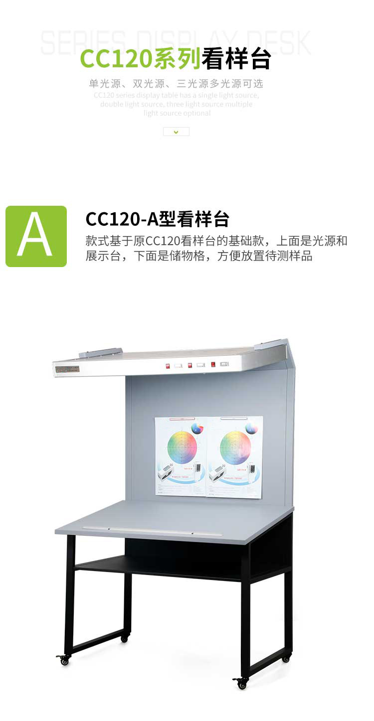 CC120系列看样台-750-1_03.jpg
