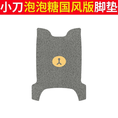 Silk Ring Rubber Foot Pad Electric vehicle foot mat - knife-bubble-gum-chinese-style-edition-grizzly-bear