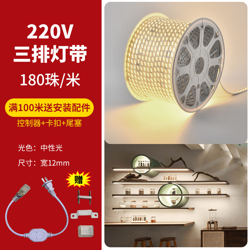 [Three rows of lamp beads] neutral light 3D curved 180 beads