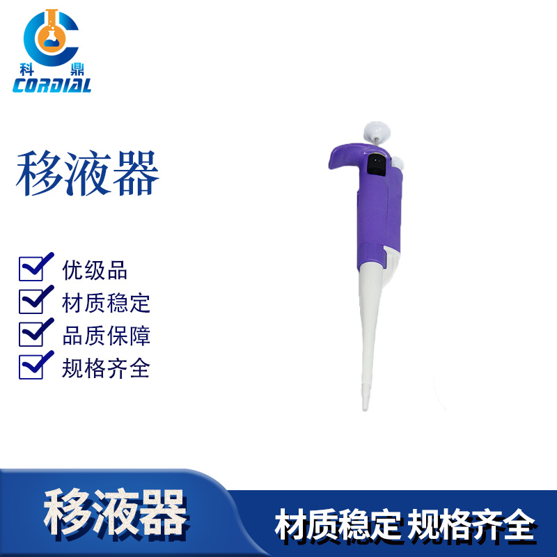 UL-2085 科鼎 移液器u10-100微升 实验室专用移液器 厂家直销