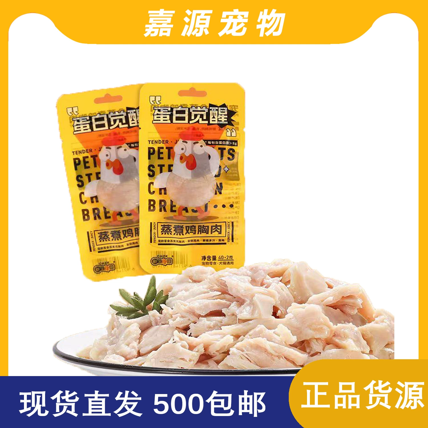 Новые любимые лакомства для животных оптом: куриные нагрудки для кошек и собак, 40 г, вареные.