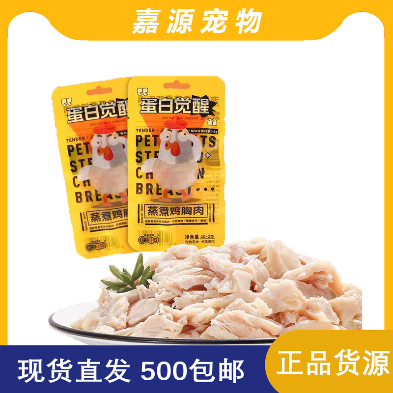 New Pet Kang Cat Snacks Wholesale Pet Chicken Breast Snacks 40g Boiled Chicken Breast Cat Snacks Dog Snacks New Pet Kang Cat Snacks Wholesale Pet Chicken Breast Snacks 40g Boiled Chicken Breast Cat Snacks Dog Snacks