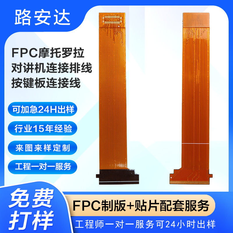 摩托罗拉XiR P8668i GP328D P8608i液晶按键板排线FPC软板电路板