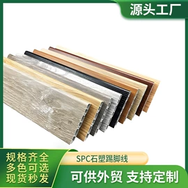 石塑地板;PVC地板;踢脚线、板