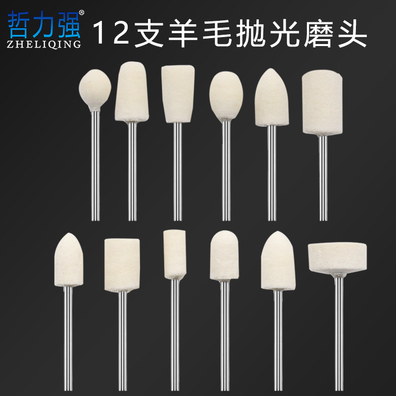 羊毛抛光磨头磨具美甲打磨修磨配件12支装羊毛打磨头套装