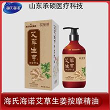 海氏海诺艾至诚艾草生姜按摩精油推拿刮痧油亲肤不油腻按摩精油