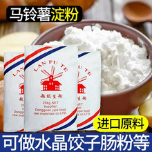 风车生粉5斤进口原料纯正马铃薯土豆淀粉超级生粉锅包肉勾芡专用