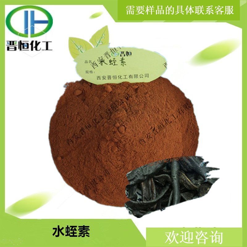 水蛭素 200-800atu/g 水蛭提取物 10g起订 现货供应