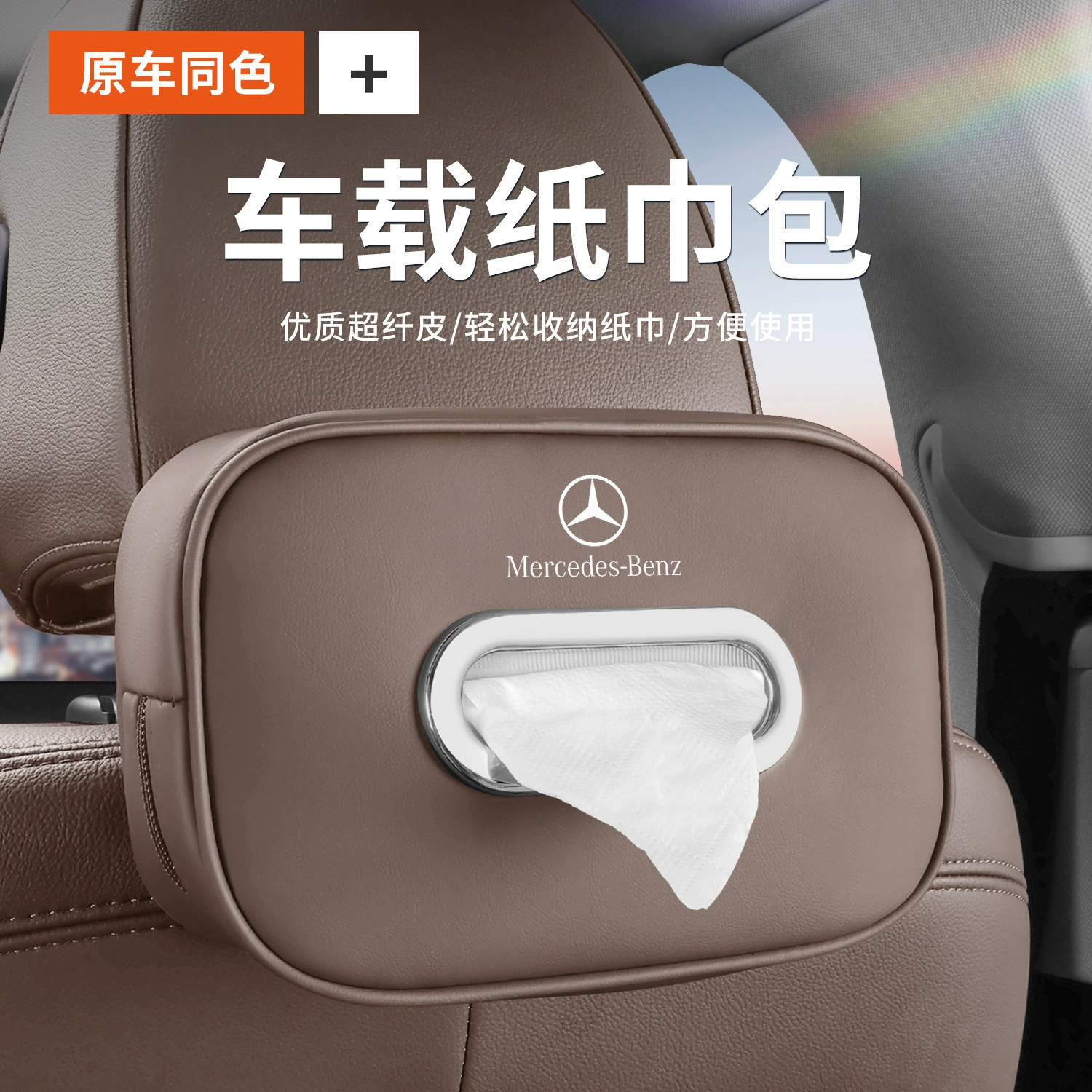 Бумажные пакеты для автомобильных принадлежностей Модификация Mercedes-Benz автомобильная коробка для салфеток E-класса e300A класса C glc260/GLB/