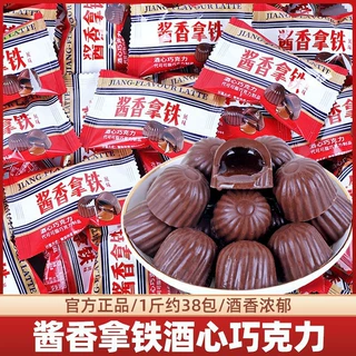 酱香拿铁酒心巧克力结婚庆喜糖果网红爆款休闲零食品散装批发