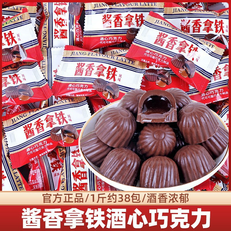 Sauce-Flavored Latte, Wine-Filled Chocolate, Wedding Celebration Candy, Internet Celebrity Popular Snacks, Bulk Wholesale