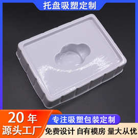 厂家直供 吸塑包装定制 塑料内托内衬 透明白色工业吸塑托盘定制