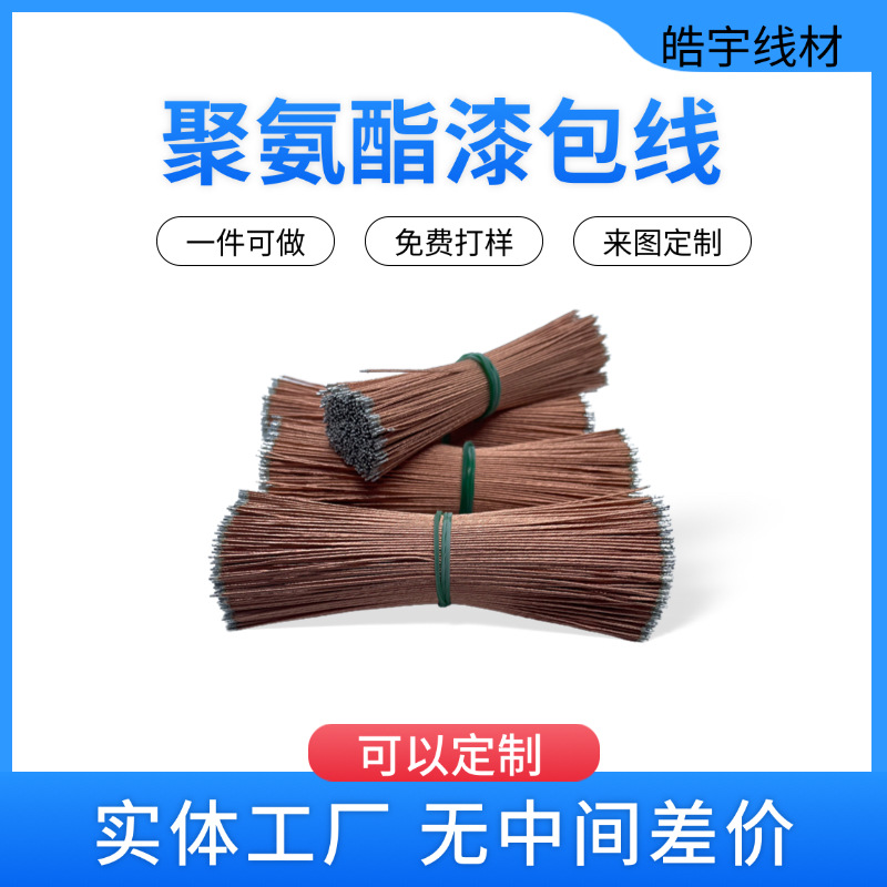 漆包线生产源头工厂两头粘锡蓝牙耳机线8*0.08/12*0.08/16*0.08
