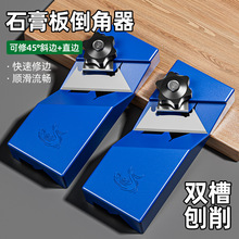 胜达源头工厂新款木工倒角器双槽直边45度斜角倒角刨修边打磨工具