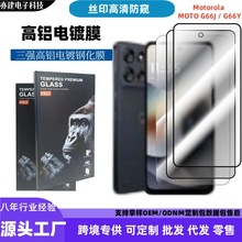 适用motoG66J手机钢化膜AR高清贴膜G86Power防窥膜moto66Y保护膜