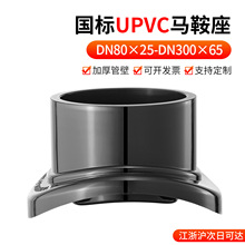 戎生UPVC马鞍座PVC管件塑料鞍形增接口弧形代三通水管分水接头25