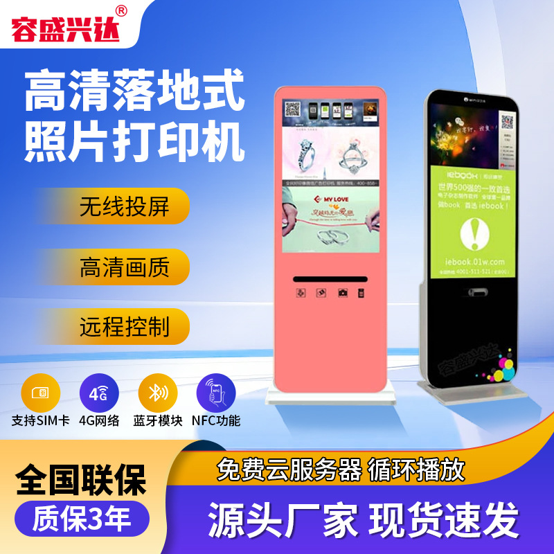 高清落地式43寸立式照片打印机自由分屏酒店商场微信打印机广告机