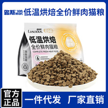 路斯鲜肉低温烘焙猫粮无谷成猫全期通用全价营养鸡肉三文鱼味干粮