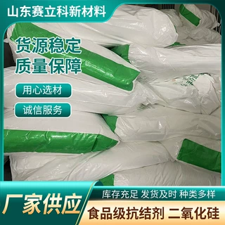 食品级二氧化硅抗结剂 不吸潮复合油脂粉体用二氧化硅现货厂家