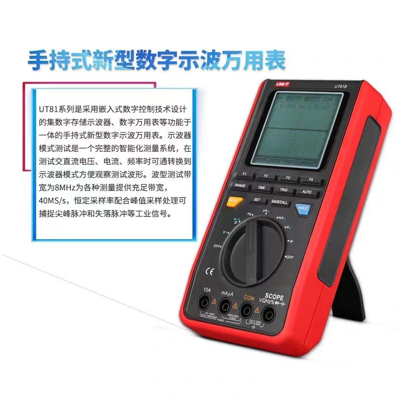 优利德示波型数字万用表手持数显万用表UT81/C带宽8M示波型万用表