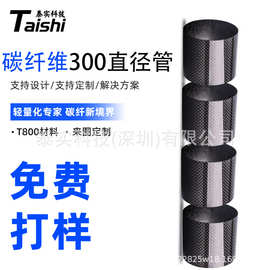 大直径碳纤维管 300mm 直径碳纤维管材 高强度耐腐蚀大口径碳管