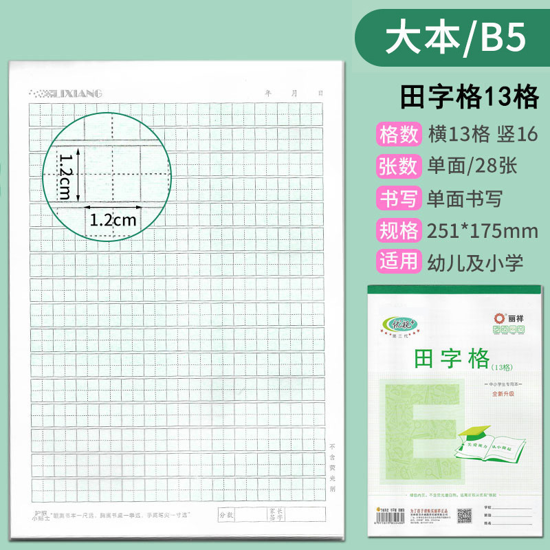 丽祥优视作业本32K幼儿园16K大本英语拼音田字格本小学生本皮批发|undefined
