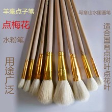 羊毫点子笔写意山水国画毛笔点花草石头用笔水粉笔水彩笔动物毛发