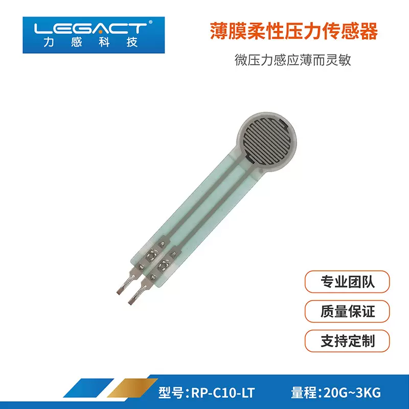 超薄FSR触觉传感器 柔性电阻薄膜压力感应 智能机器人夹爪力控