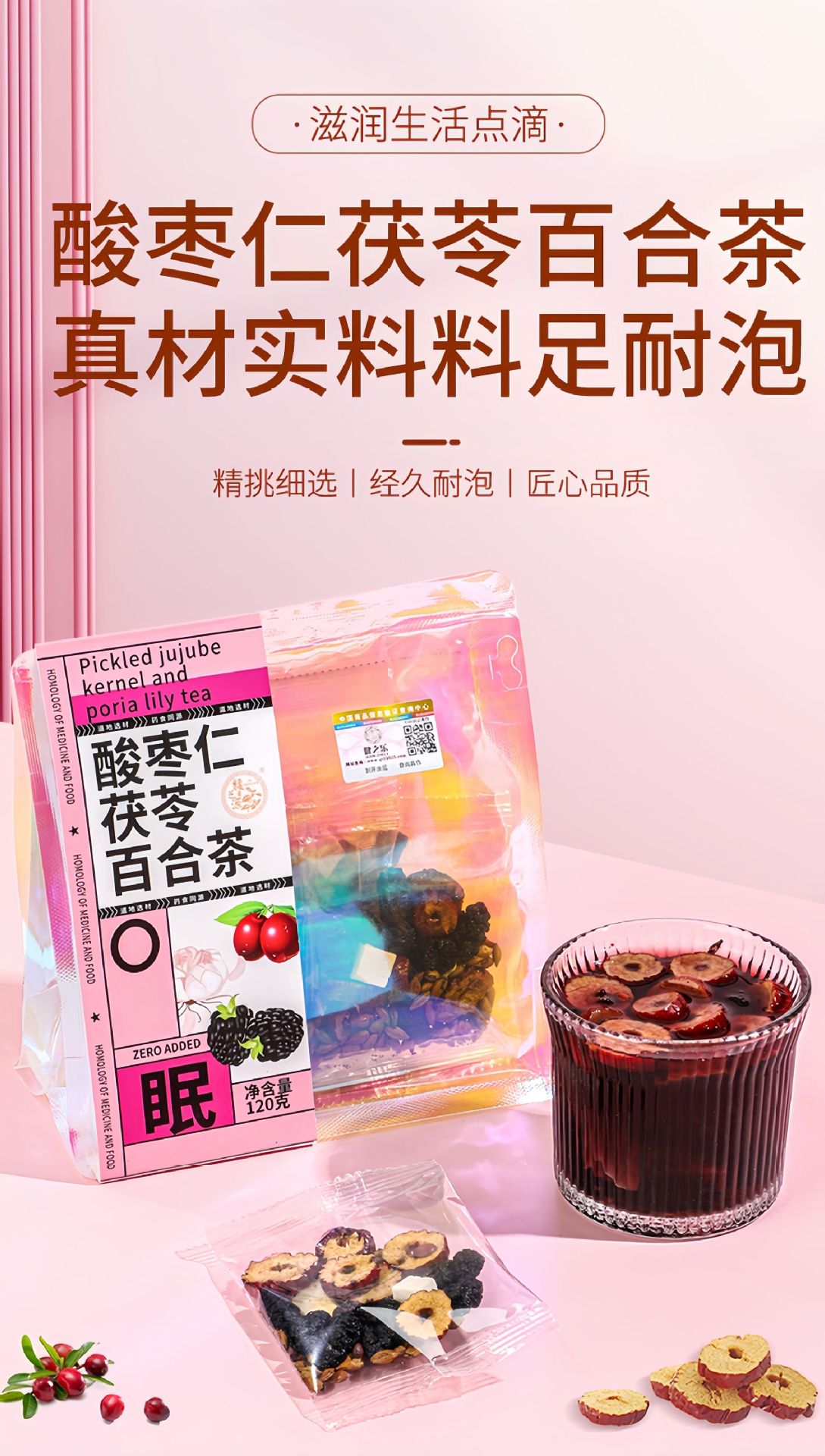 Sour Jujube Seed Poria Lily Tea 120g Freeze Dried Herbal Tea Bags Suan Zao Ren Fu Ling Bai He overview