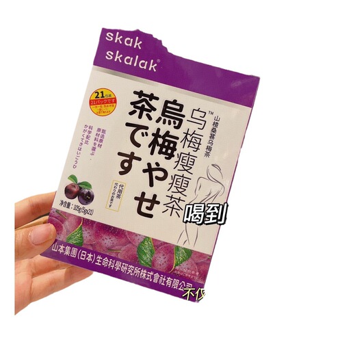 SKALAK Plum Slimming Tea Group Purchase Wholesale Invisible One-Time Delivery Live Streaming Fast Group Advantages Supply