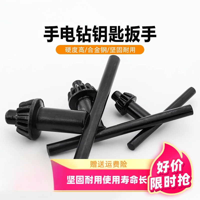 手电钻钥匙钻夹头扳手冲击钻家用电钻转头电磨夹头多功能配件防滑