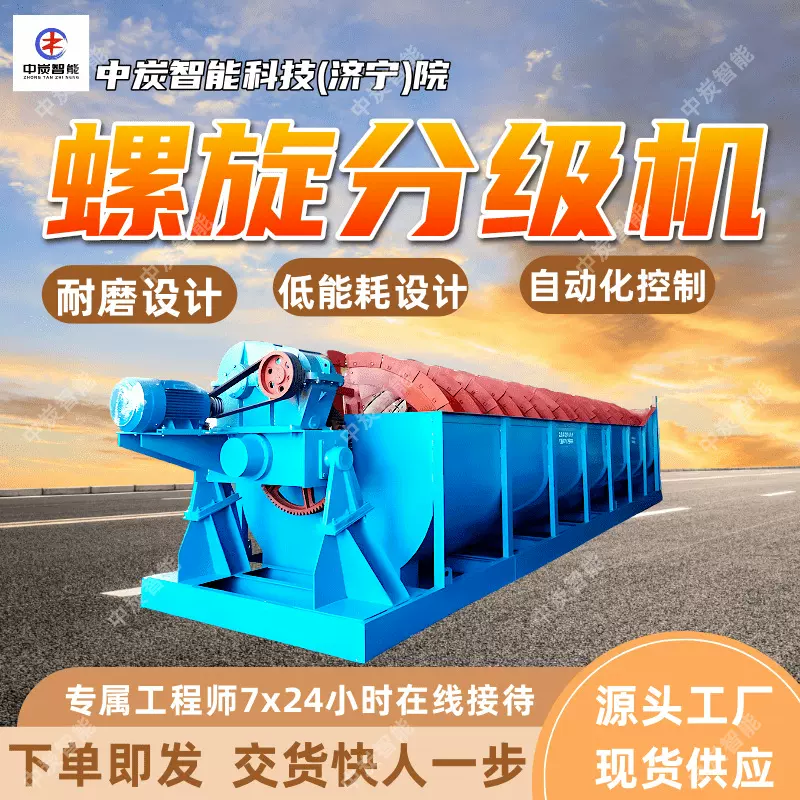 矿用高堰式双螺旋分级机 分级精度高 操作简便 FG-20螺旋分级机