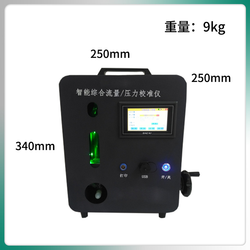 JCY-2030B型智能综合流量压力校准仪默认项聚创咨询客服详见参数