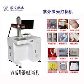液晶屏镭射刻字机镜面手机壳UV激光雷雕机玻璃盖板5W紫光打标机