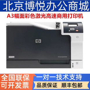 Hp Hp Cp5225Dn 751Dn 750Dn 712Dn Printer A3 Colorful Laser Double-Sided Commercial Machine