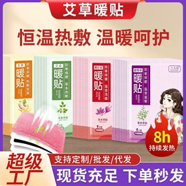 保健器具配件;足浴液;暖贴、暖宝宝