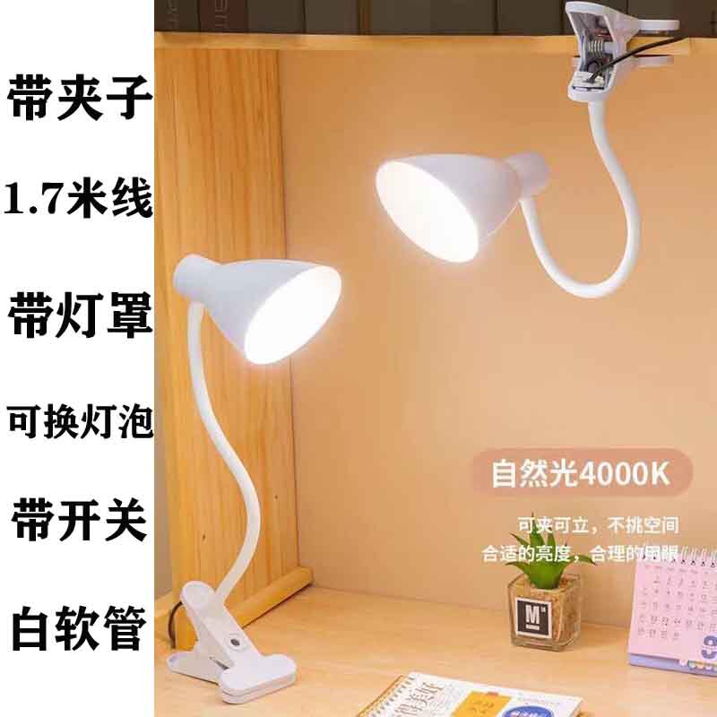 Clip-On Lamp Holder with White Silicone Hose and Lampshade, Eye-Protection Bedside Lamp for Bedroom, Dormitory, Desk, E7 Screw Base Universal Clip-On Lamp Holder with White Silicone Hose and Lampshade, Eye-Protection Bedside Lamp for Bedroom, Dormitory, Desk, E7 Screw Base Universal