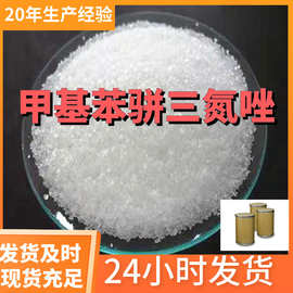 铜缓蚀剂 甲基苯骈三氮唑 TTA  厂家直供99%含量工业级上海浙江