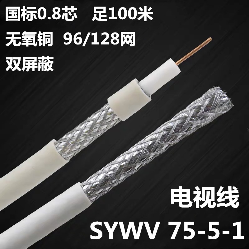 同轴数字有线电视线sywv75-5闭路线卫星信号线射频连接线rf阻燃