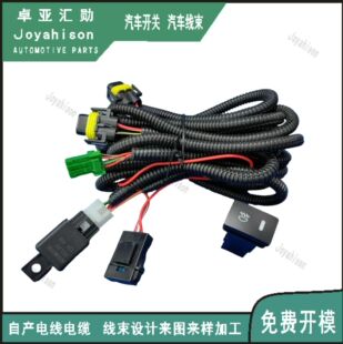 Suitable for Toyota Vios Yaris Corolla SIENNA fog lamp switch wiring harness