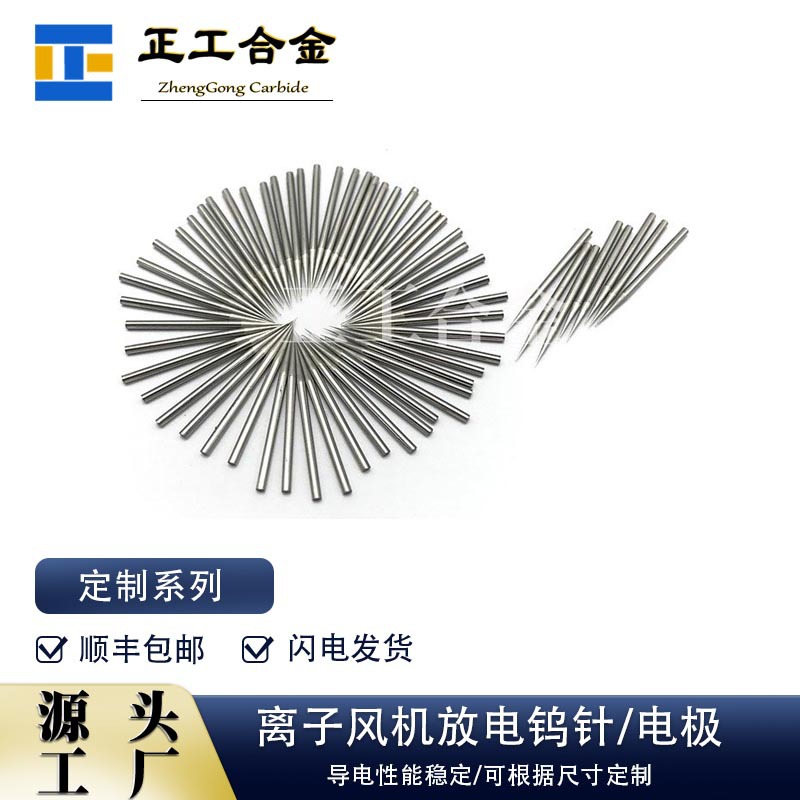 99.95%放电钨针供应纯钨针负离子发射针除静电磨尖钨针
