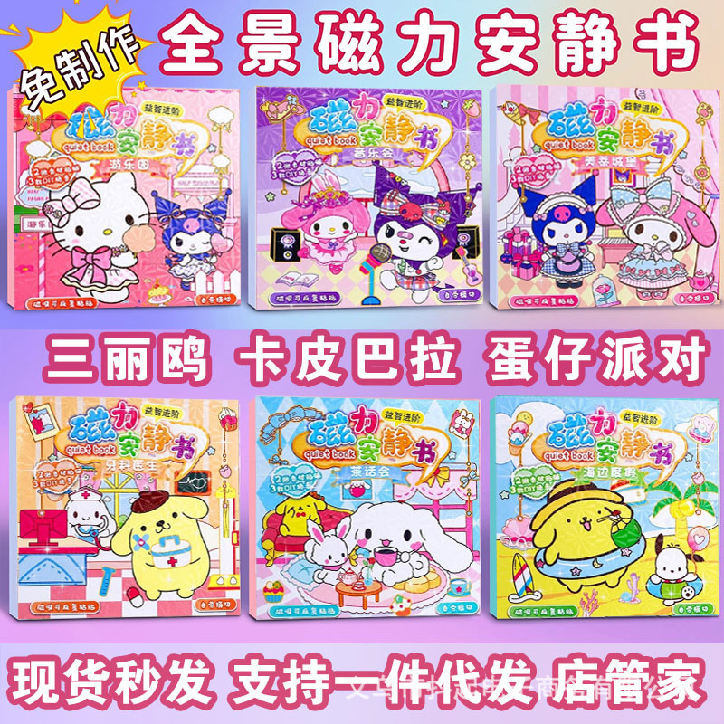 磁力磁気吸引サンリオ静かな本は裁断しないでdiy手作りの子供のおもちゃのカピバラのおもちゃの本を作ります。|undefined